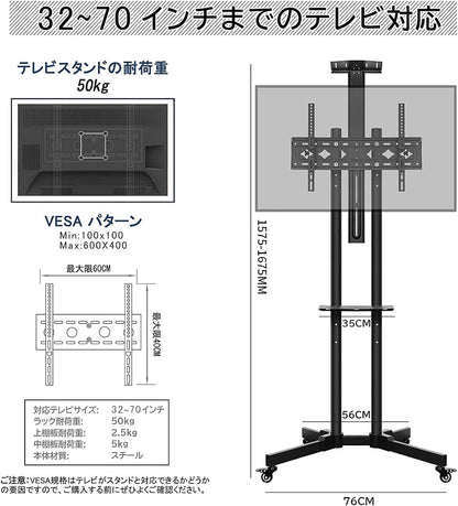 WHESWELL テレビスタンド TVスタンド 液晶TVスタンド 32~70インチ対応 キャスター付き ハイタイプ 移動式 高さ調整 角度調節 耐荷重 50kg 棚板付き 省スペース 簡単な組み立て 家用 展示用 業務用スタンド 黒い