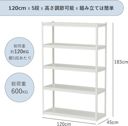 WHESWELLスチールラック メタルラック 幅120×奥行45×高さ183cm 耐荷重600KG 5段 高さ調整可能 自由に組み合わせ 防サビ加工 事務所 業務用 倉庫用 白